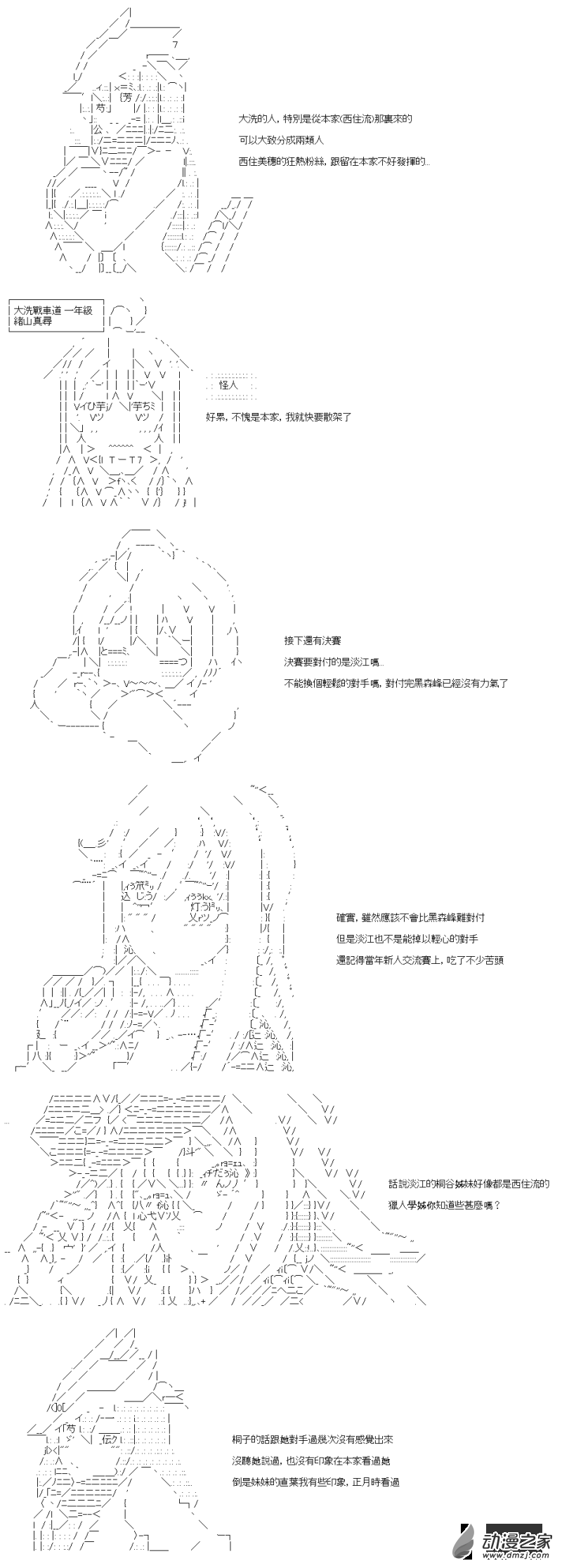 第40回 不是能用-第46话