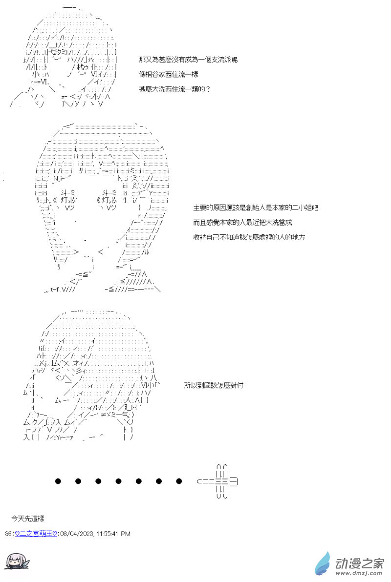 第40回 不是能用-第46话