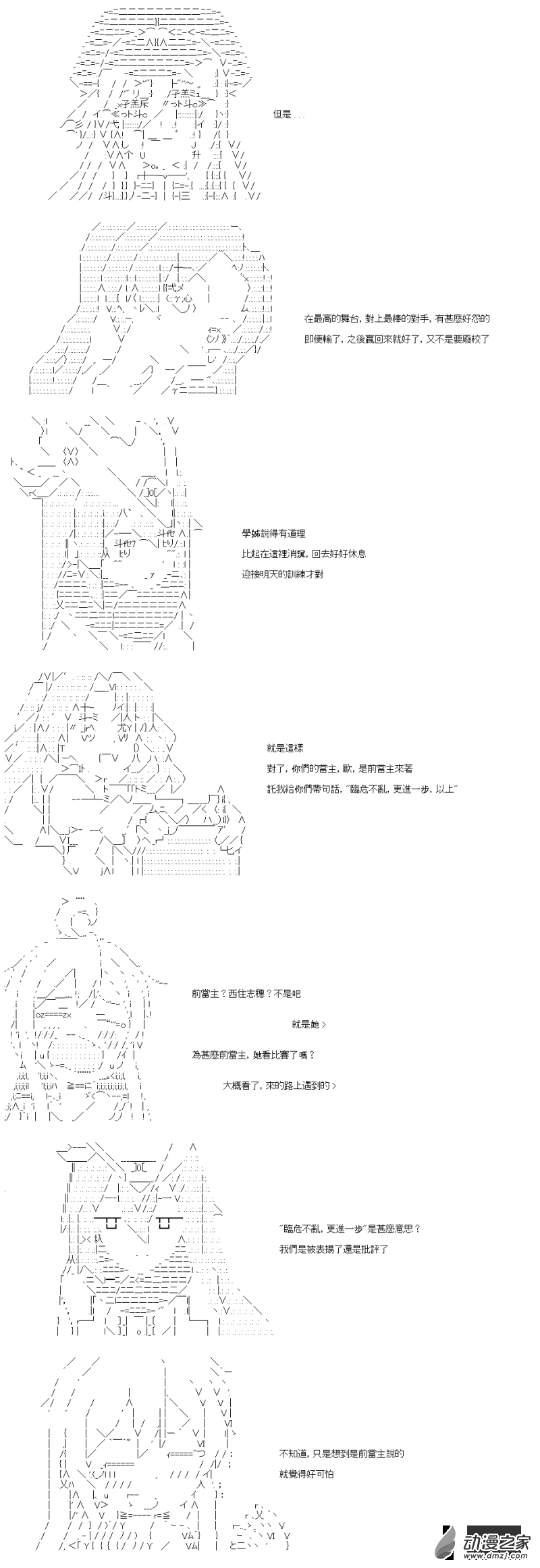 第43回 臨危不亂，更進一步-第54话