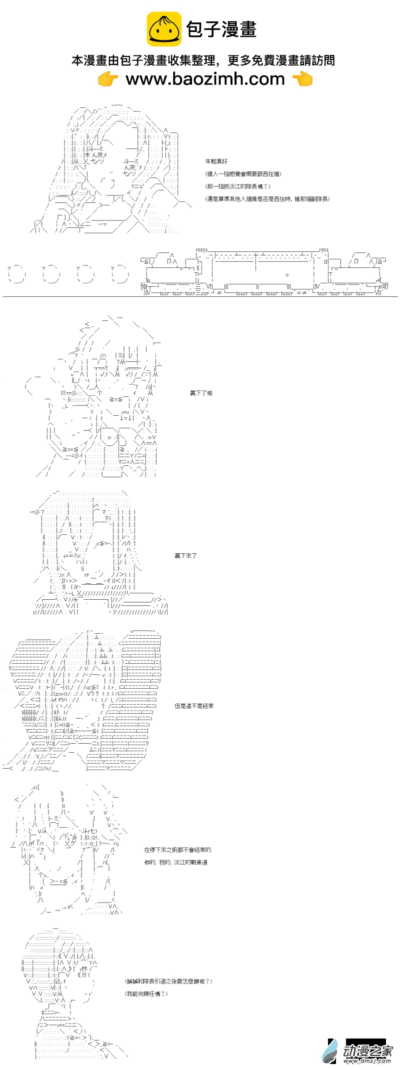 第43回 臨危不亂，更進一步-第54话