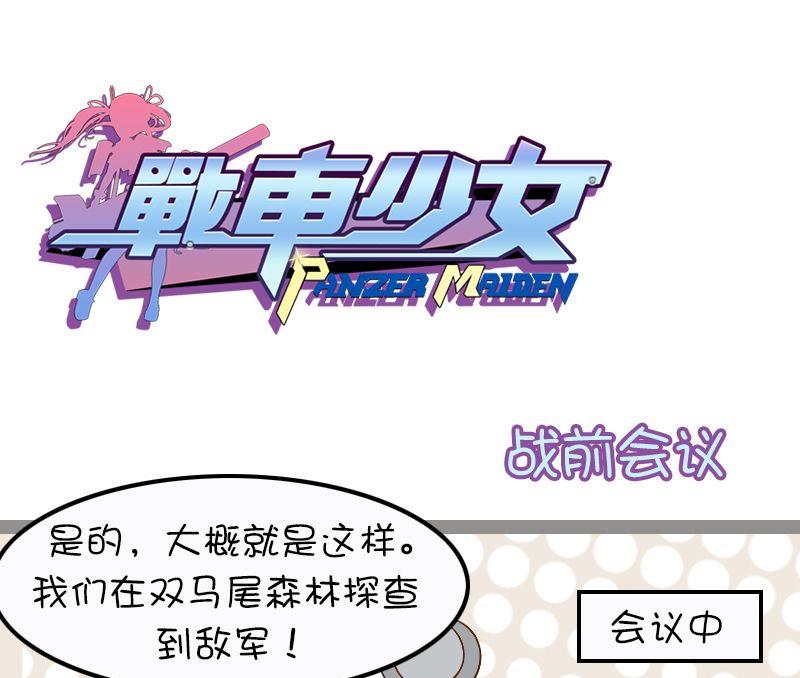 战前会议-第106话