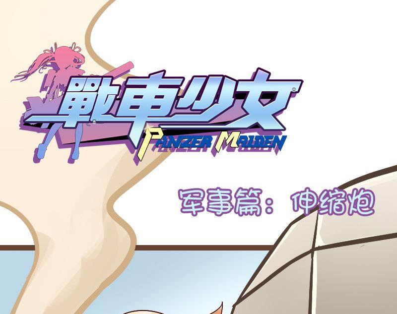 110伸缩炮-第110话