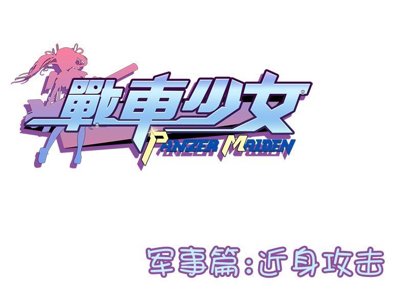 第119话 近身攻击-第118话