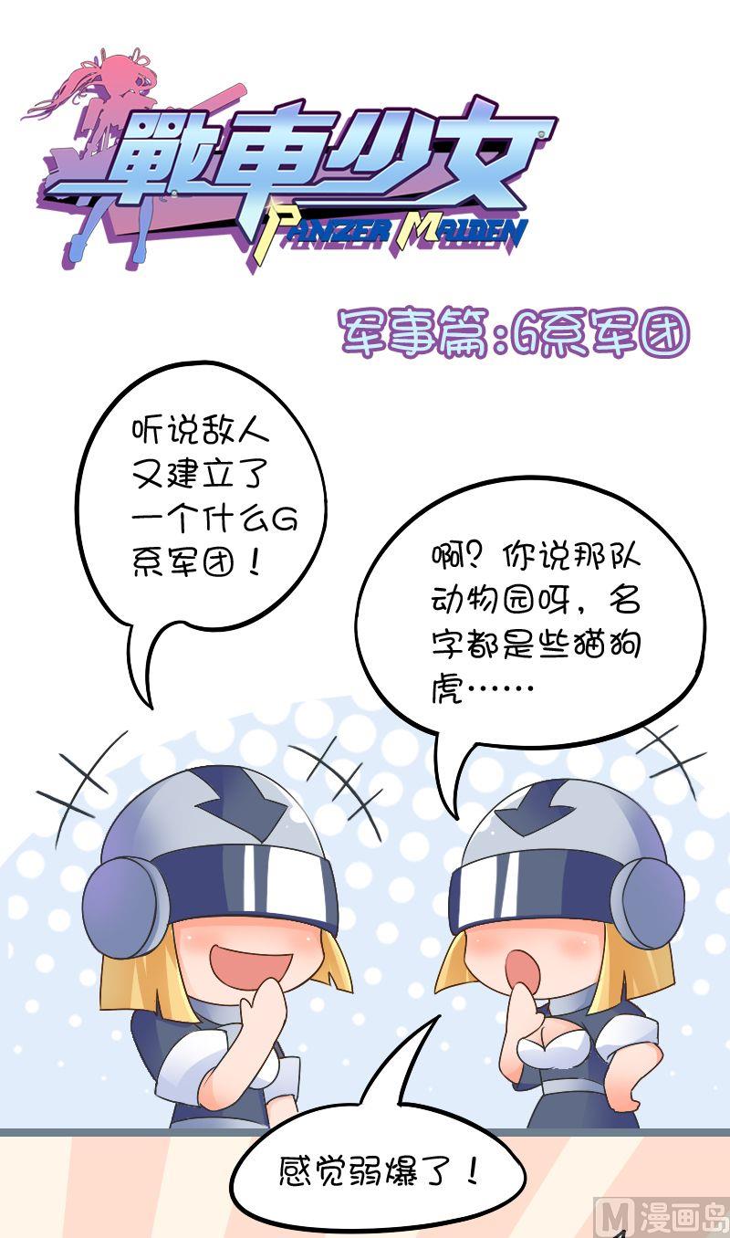 第121话 G系军团-第120话