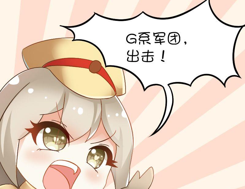 第121话 G系军团-第120话