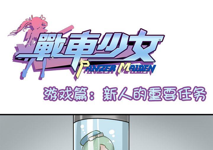 新人的重要任务（游戏）-上色-第62话