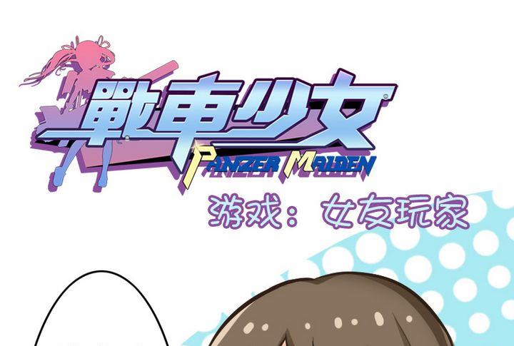 女友玩家-第68话