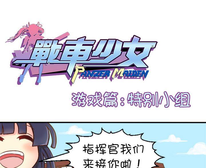 特别小组-第74话