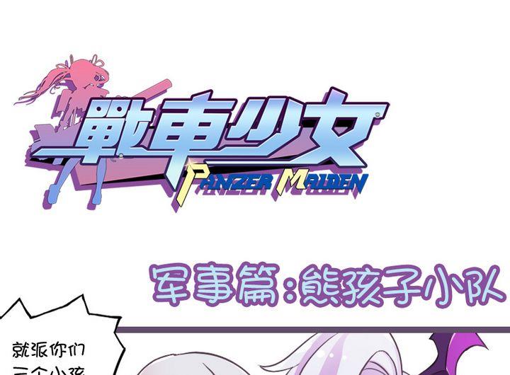 78熊孩子小队-第78话