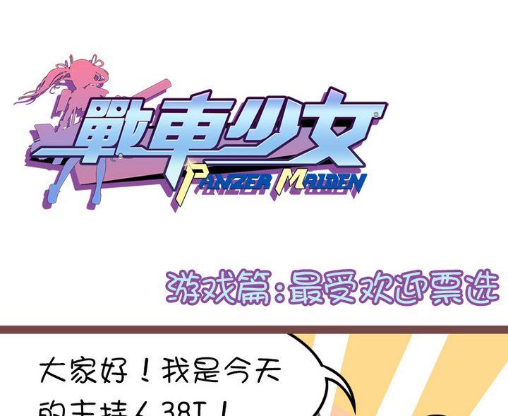 80最受欢迎票选-第80话