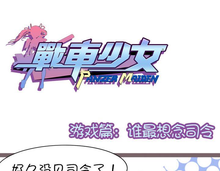 最想念司令-第86话