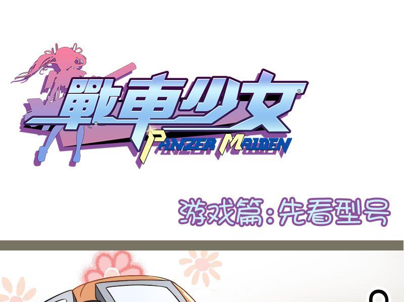 先看型号-第94话