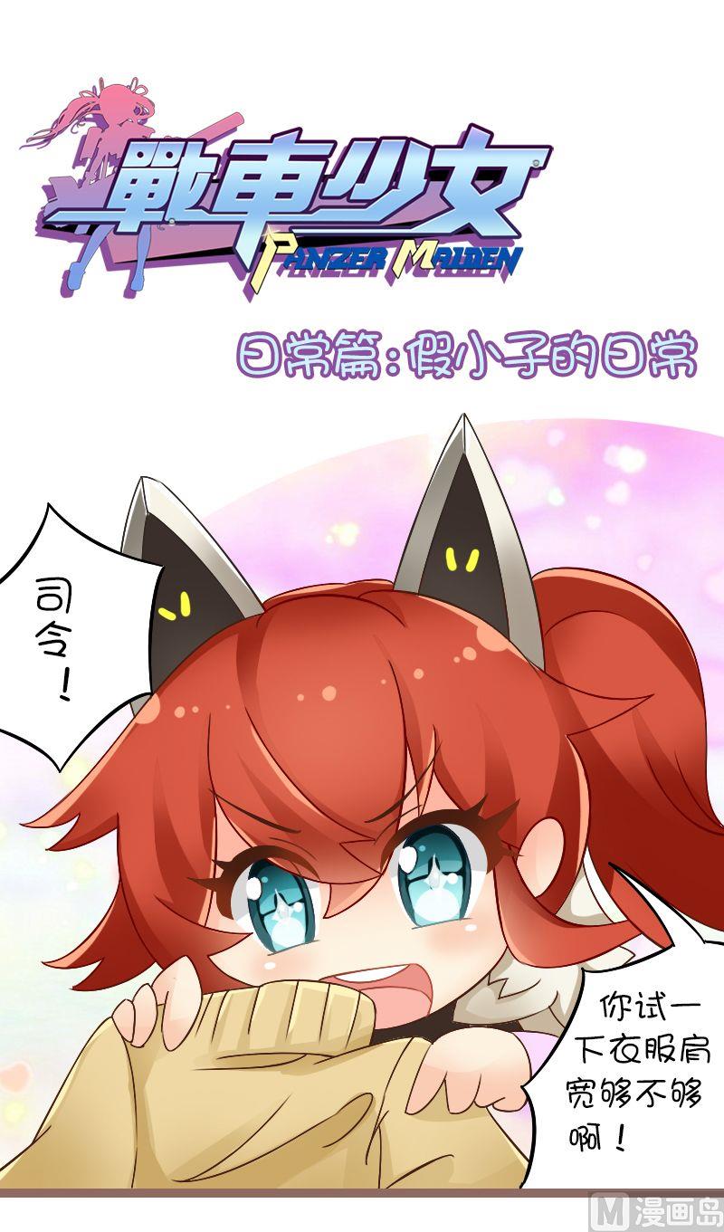 假小子的日常-第98话