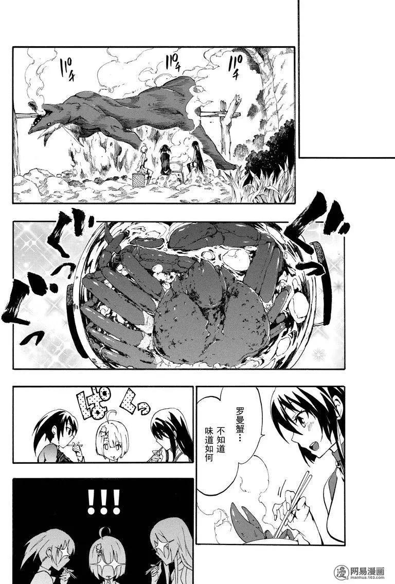 斬·赤紅之瞳！零 - 第26回 各自的愛 - 4