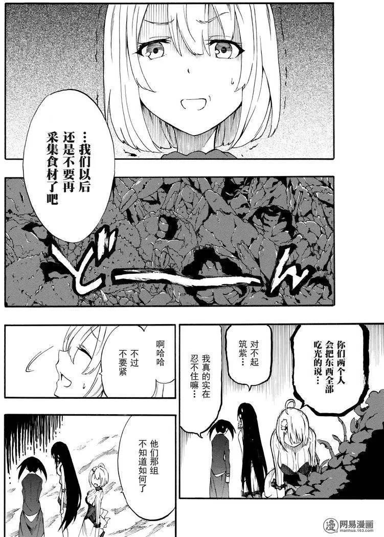 斬·赤紅之瞳！零 - 第26回 各自的愛 - 6