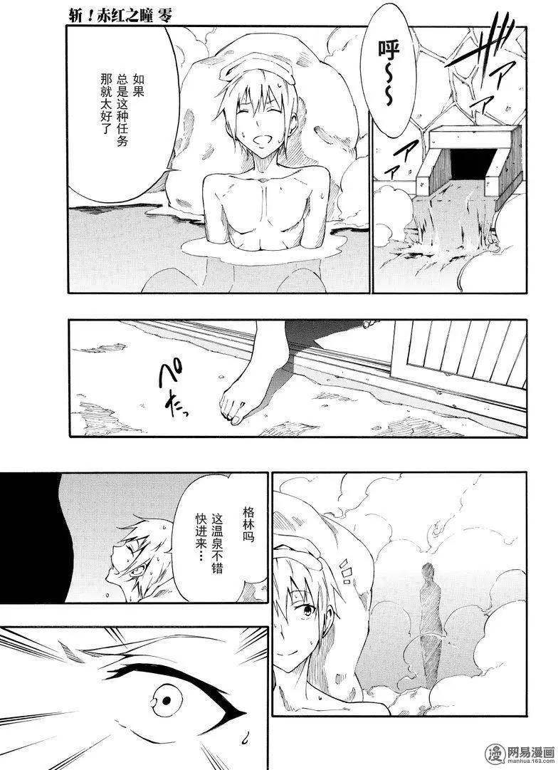 斬·赤紅之瞳！零 - 第26回 各自的愛 - 3