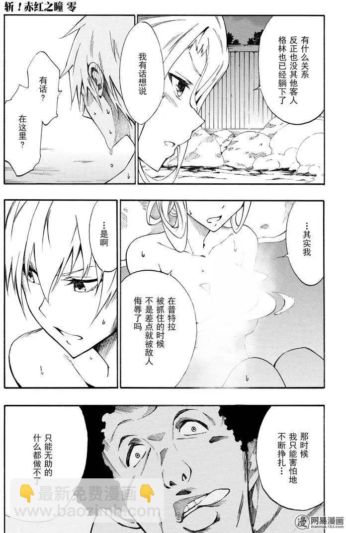斬·赤紅之瞳！零 - 第26回 各自的愛 - 5