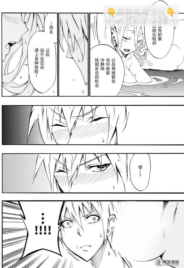 斬·赤紅之瞳！零 - 第26回 各自的愛 - 6