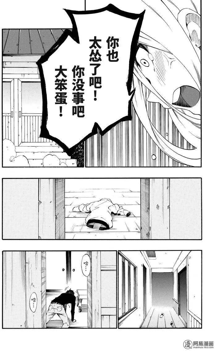 斬·赤紅之瞳！零 - 第26回 各自的愛 - 3