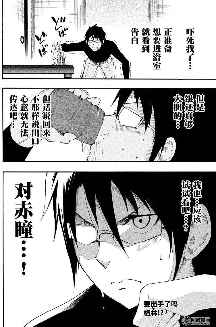 斬·赤紅之瞳！零 - 第26回 各自的愛 - 4