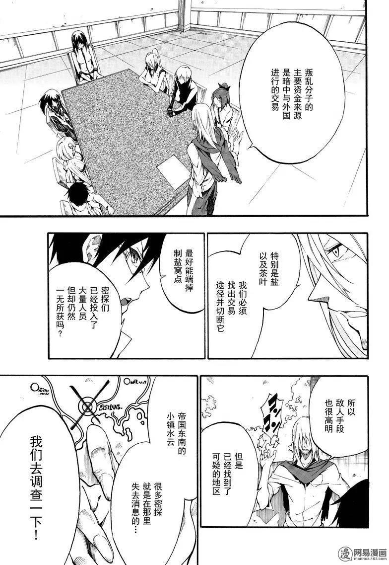 斬·赤紅之瞳！零 - 第26回 各自的愛 - 5