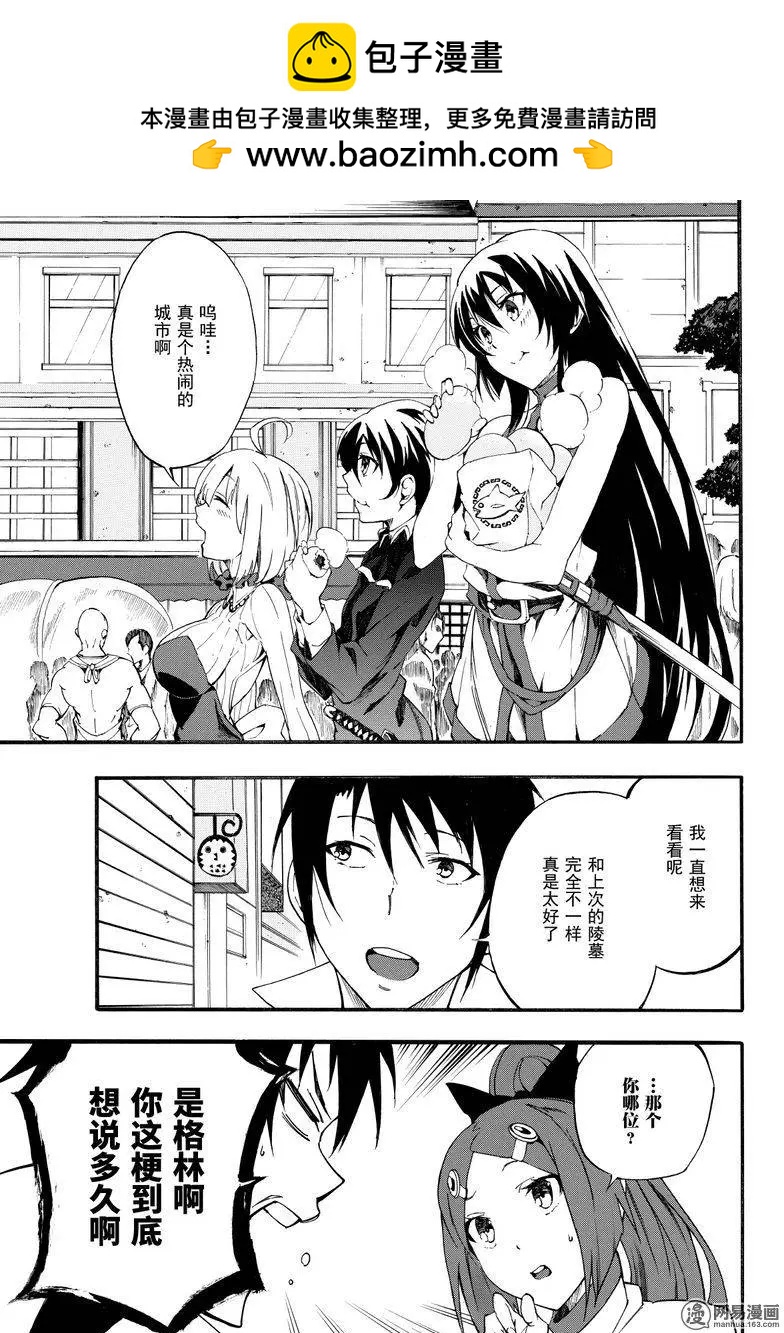 斬·赤紅之瞳！零 - 第26回 各自的愛 - 1
