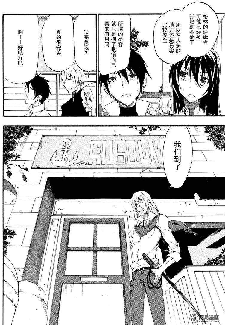 斬·赤紅之瞳！零 - 第26回 各自的愛 - 2