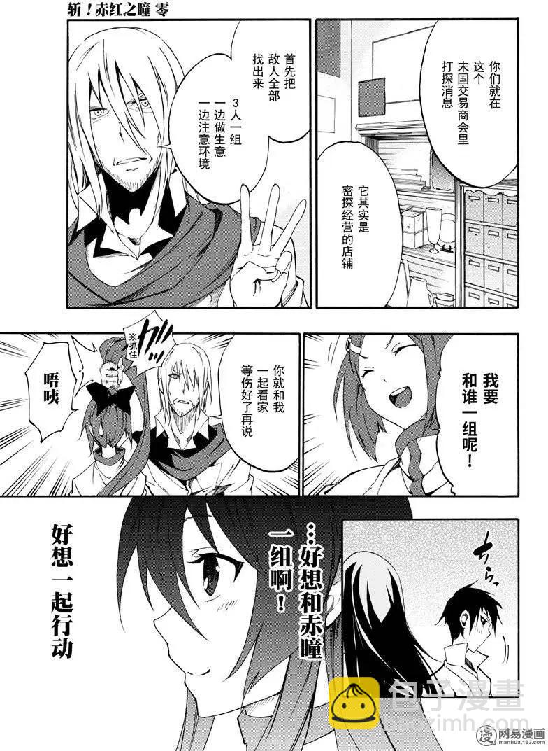 斬·赤紅之瞳！零 - 第26回 各自的愛 - 3
