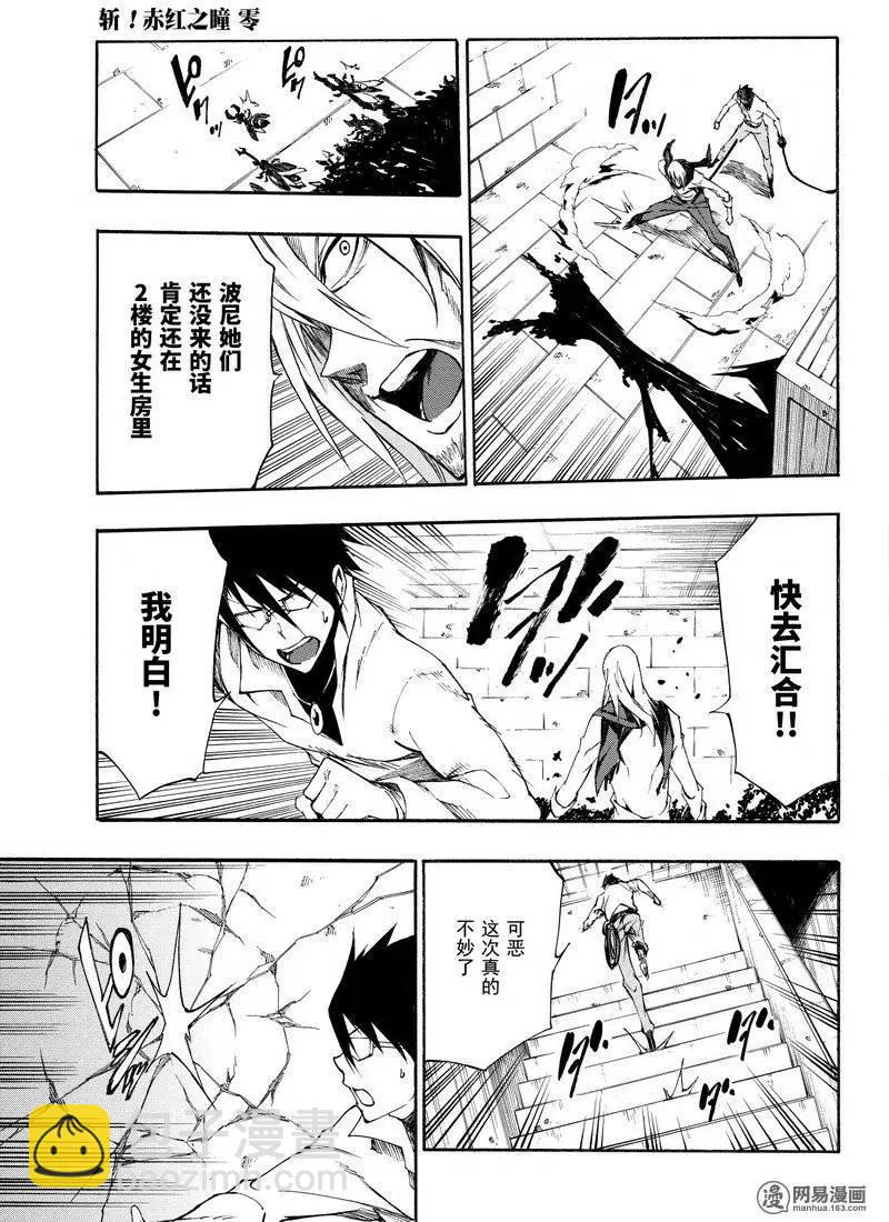 斬·赤紅之瞳！零 - 第30回 猛攻的奧貝爾格 - 5