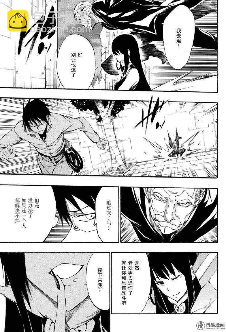 斬·赤紅之瞳！零 - 第30回 猛攻的奧貝爾格 - 3