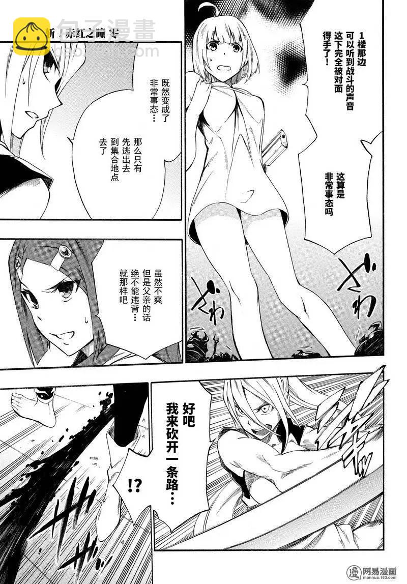 斬·赤紅之瞳！零 - 第30回 猛攻的奧貝爾格 - 5