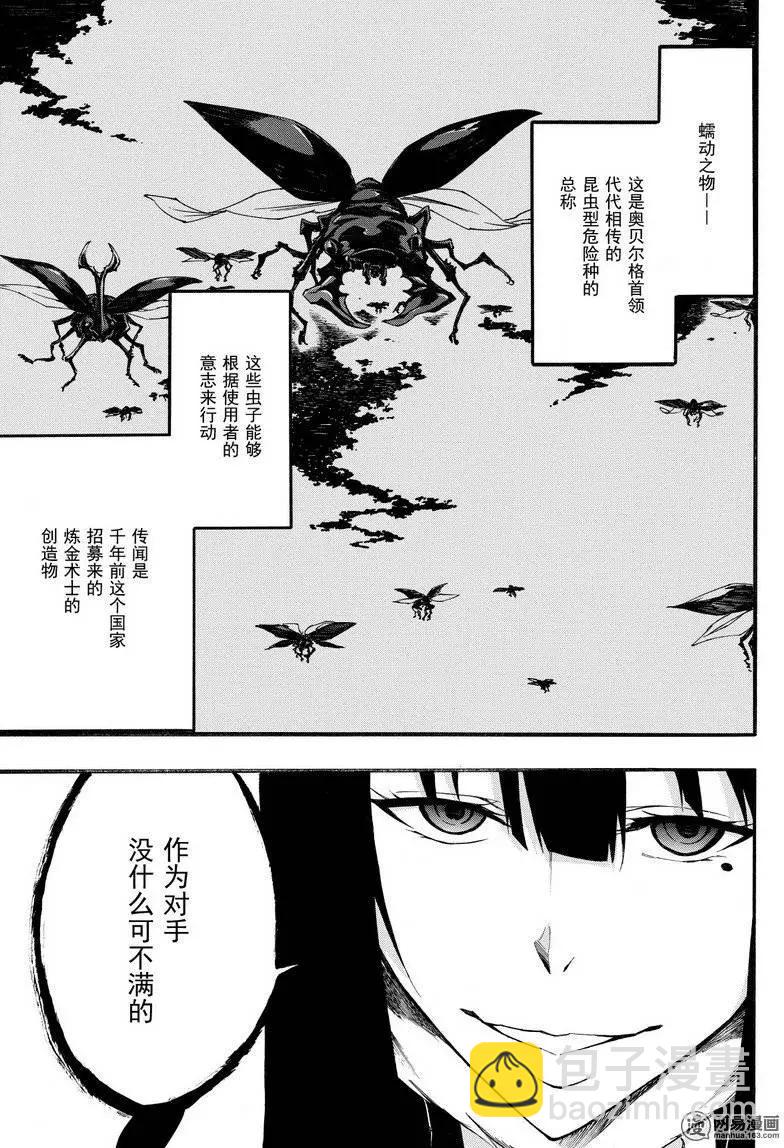 斬·赤紅之瞳！零 - 第30回 猛攻的奧貝爾格 - 3