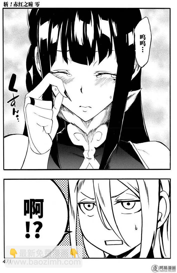 斬·赤紅之瞳！零 - 第30回 猛攻的奧貝爾格 - 3
