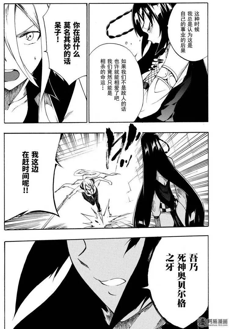 斬·赤紅之瞳！零 - 第30回 猛攻的奧貝爾格 - 4