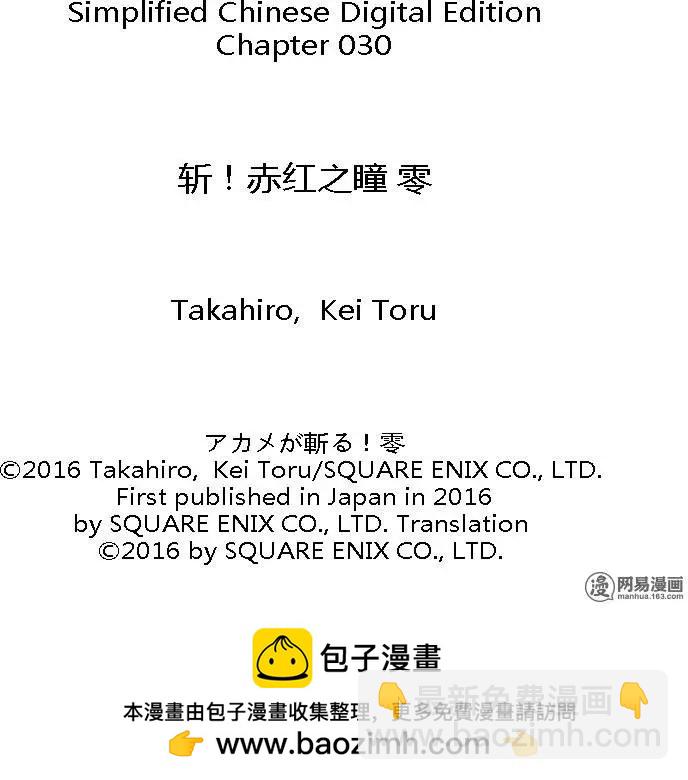 斬·赤紅之瞳！零 - 第30回 猛攻的奧貝爾格 - 6
