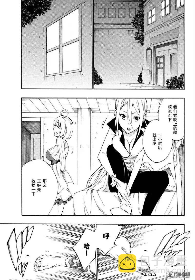 斬·赤紅之瞳！零 - 第30回 猛攻的奧貝爾格 - 5