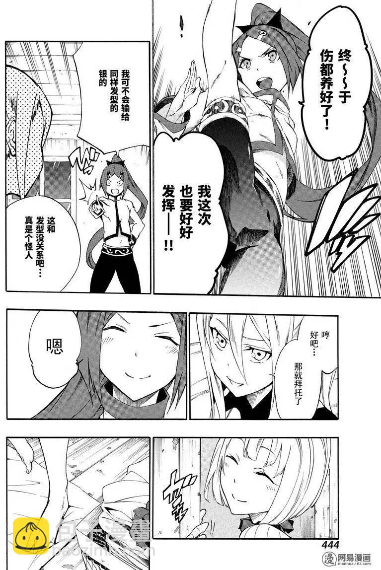 斬·赤紅之瞳！零 - 第30回 猛攻的奧貝爾格 - 6