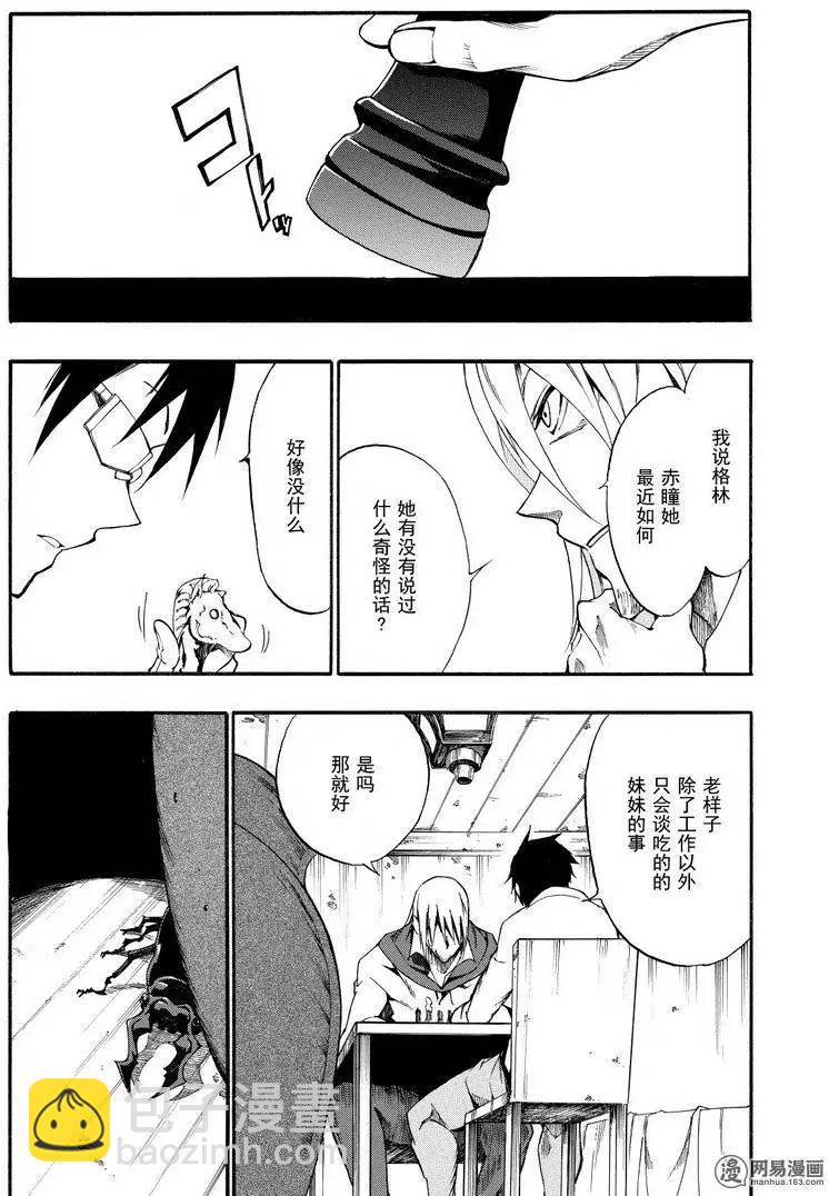 斬·赤紅之瞳！零 - 第30回 猛攻的奧貝爾格 - 2