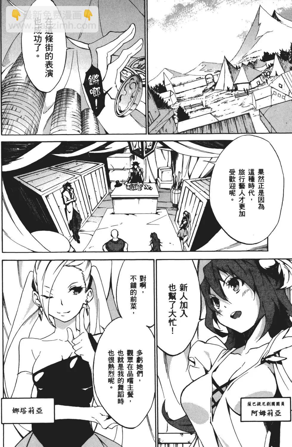 斬·赤紅之瞳！零 - 第01卷(1/5) - 6