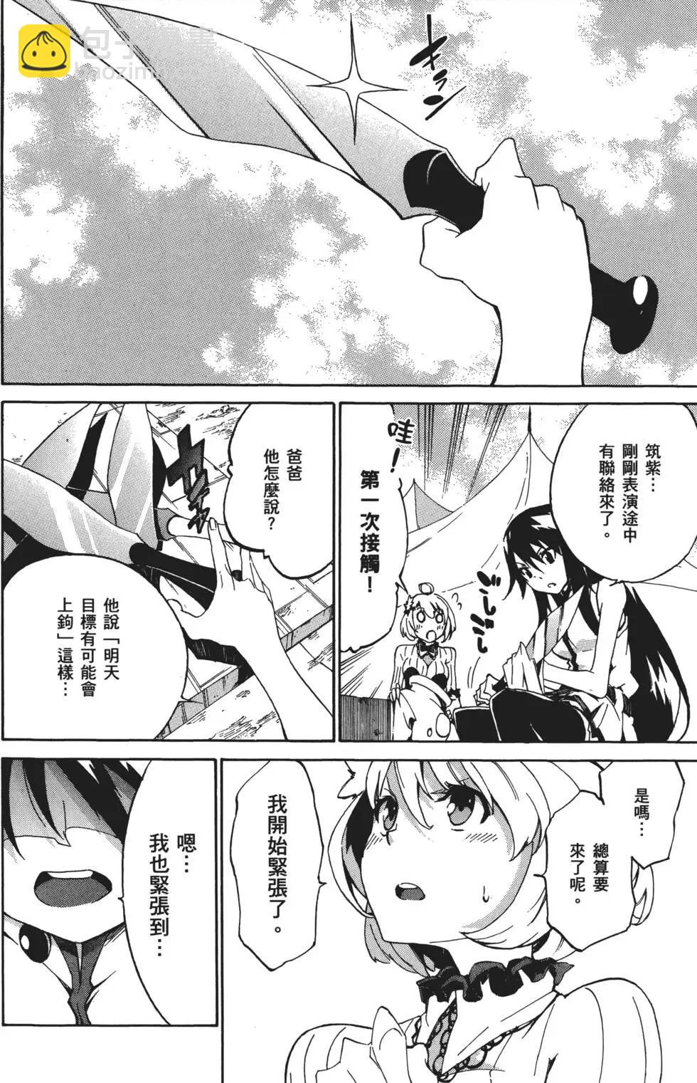 斬·赤紅之瞳！零 - 第01卷(1/5) - 8
