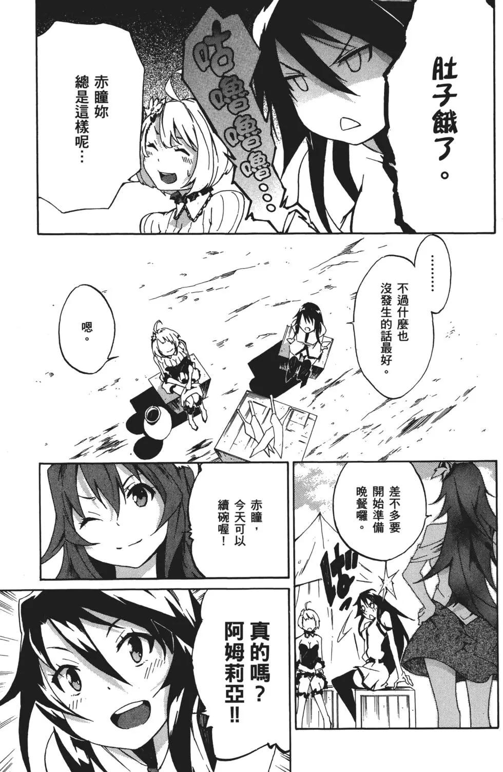 斬·赤紅之瞳！零 - 第01卷(1/5) - 1