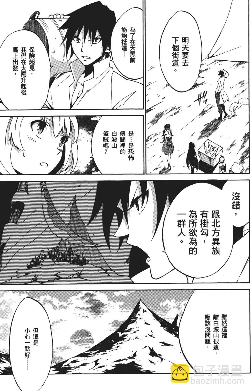 斬·赤紅之瞳！零 - 第01卷(1/5) - 3