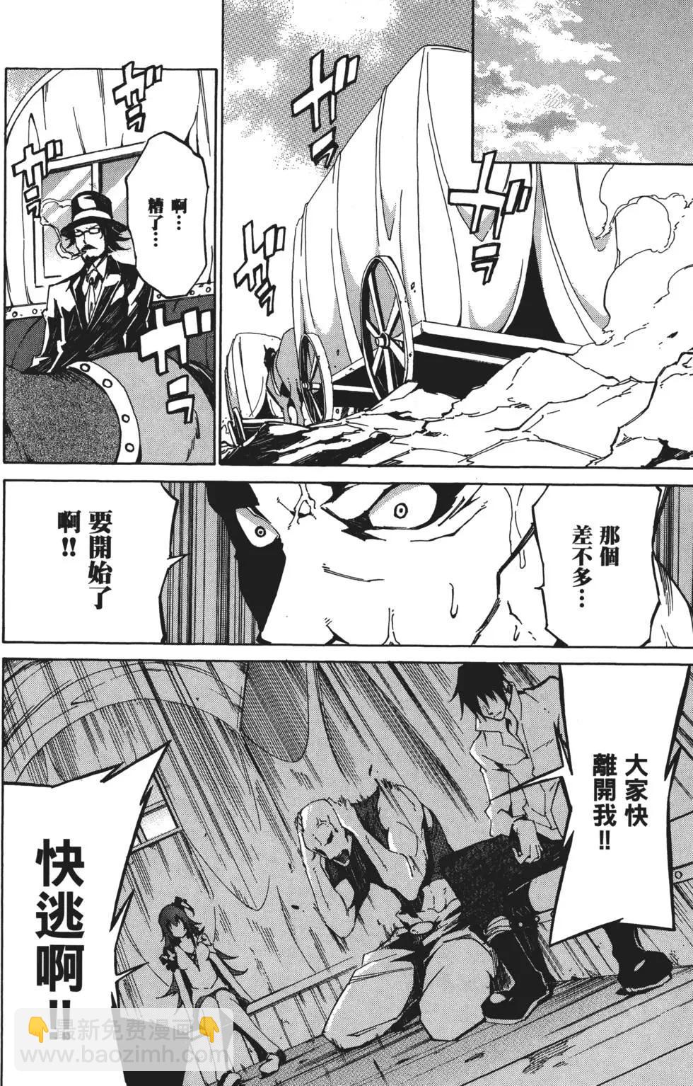 斬·赤紅之瞳！零 - 第01卷(1/5) - 4