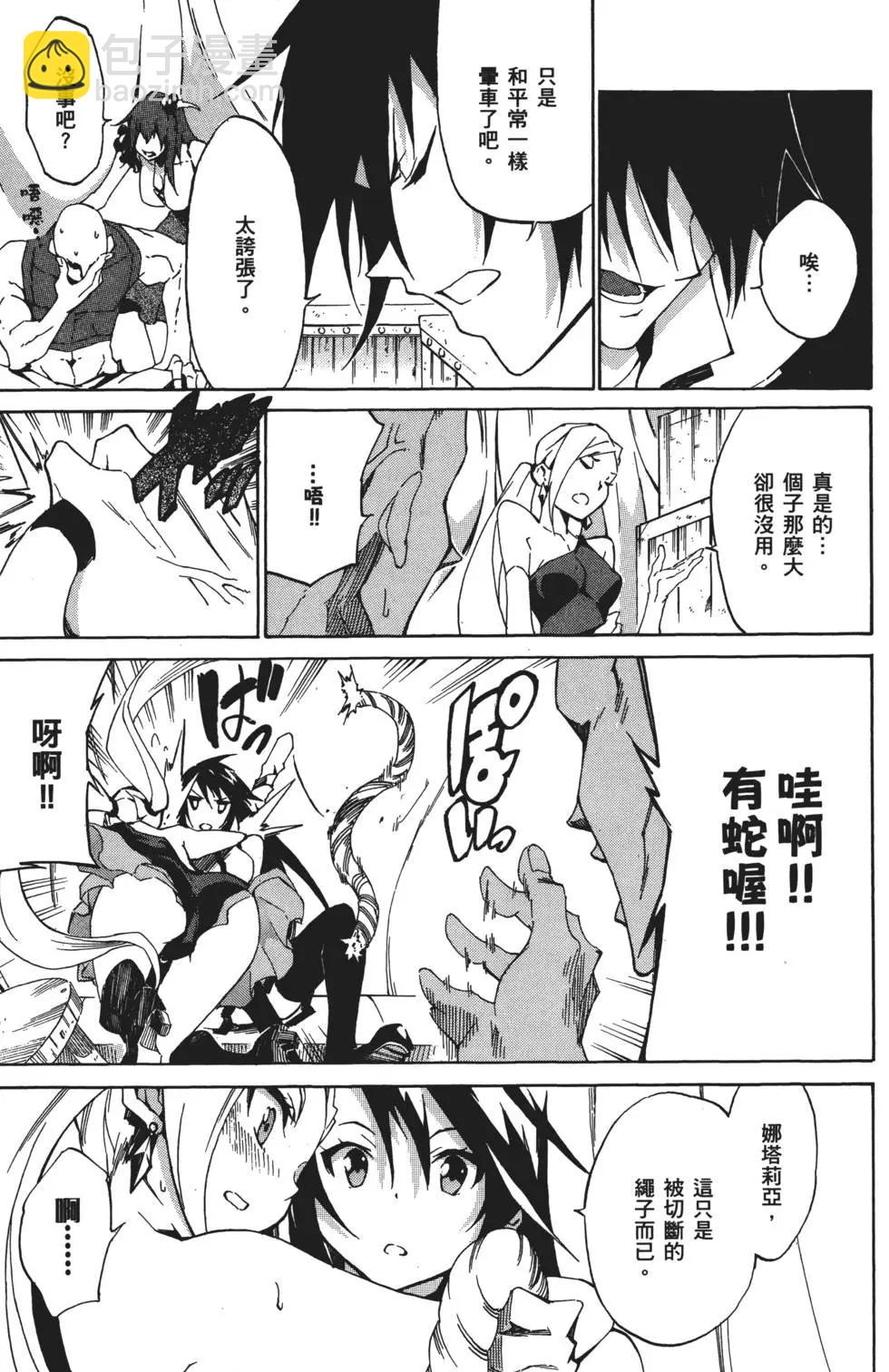 斬·赤紅之瞳！零 - 第01卷(1/5) - 5