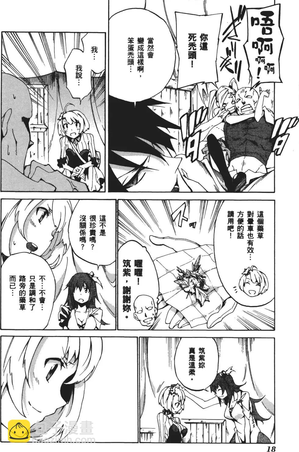 斬·赤紅之瞳！零 - 第01卷(1/5) - 6