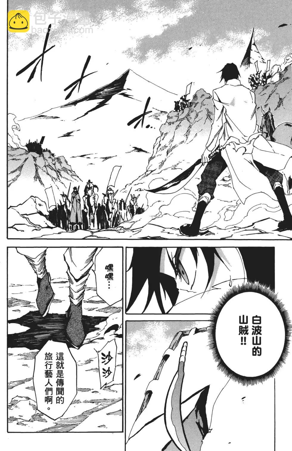 斬·赤紅之瞳！零 - 第01卷(1/5) - 8