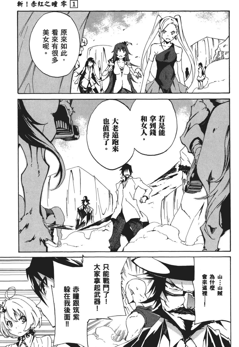 斬·赤紅之瞳！零 - 第01卷(1/5) - 1
