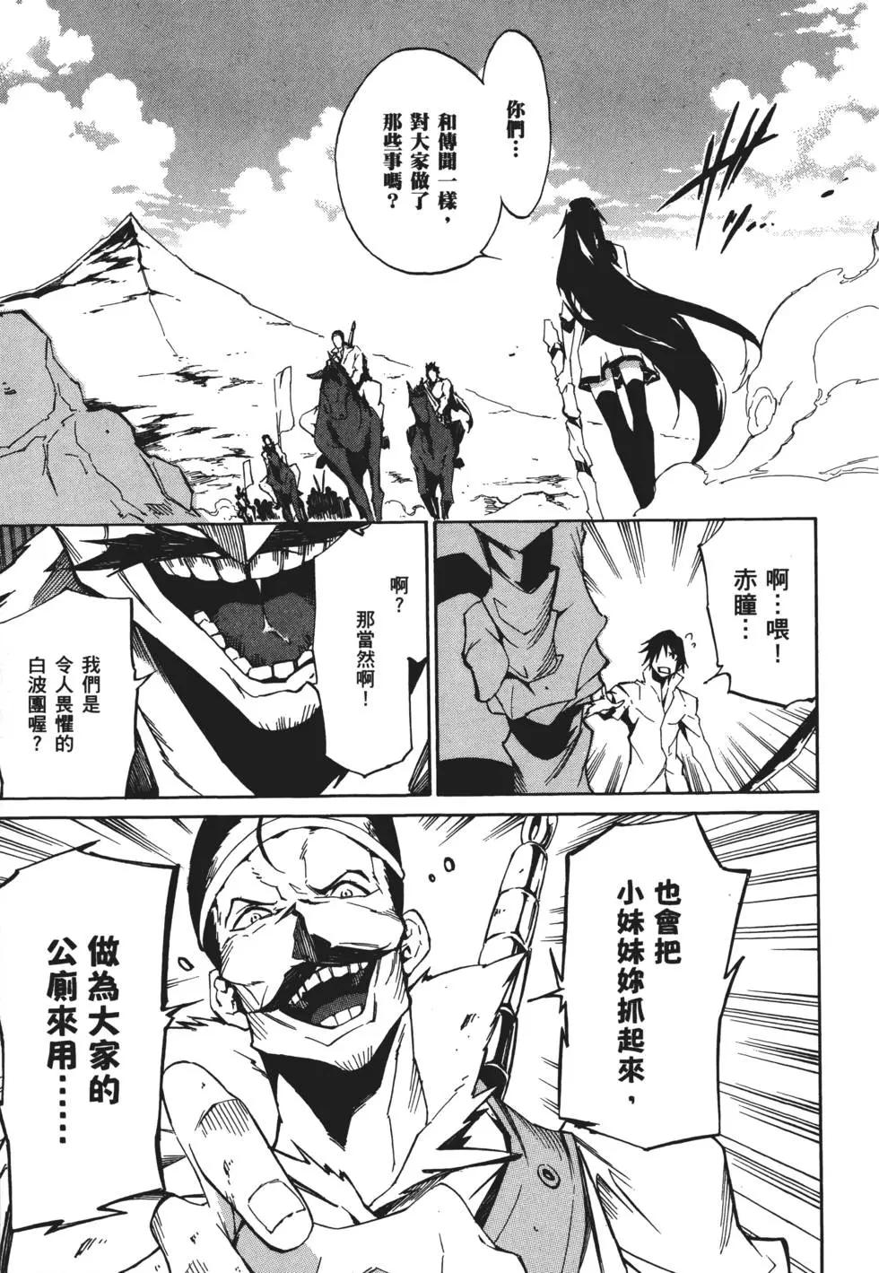 斬·赤紅之瞳！零 - 第01卷(1/5) - 3