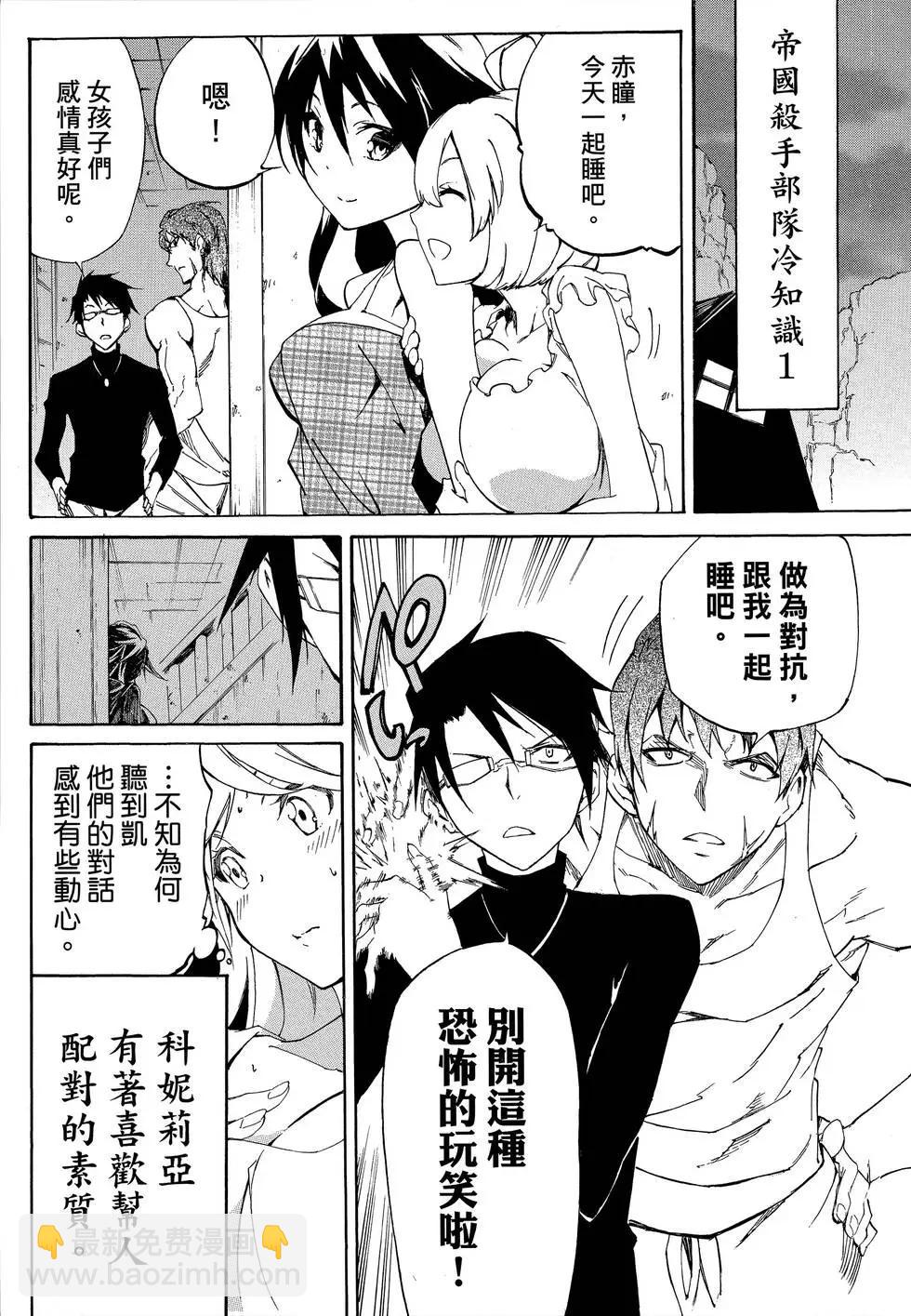 斬·赤紅之瞳！零 - 第01卷(1/5) - 3