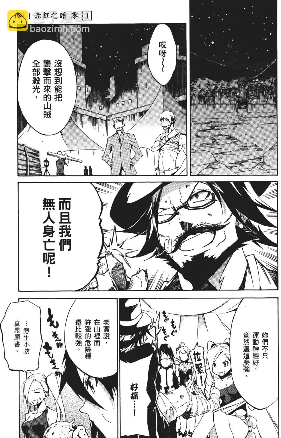 斬·赤紅之瞳！零 - 第01卷(1/5) - 1